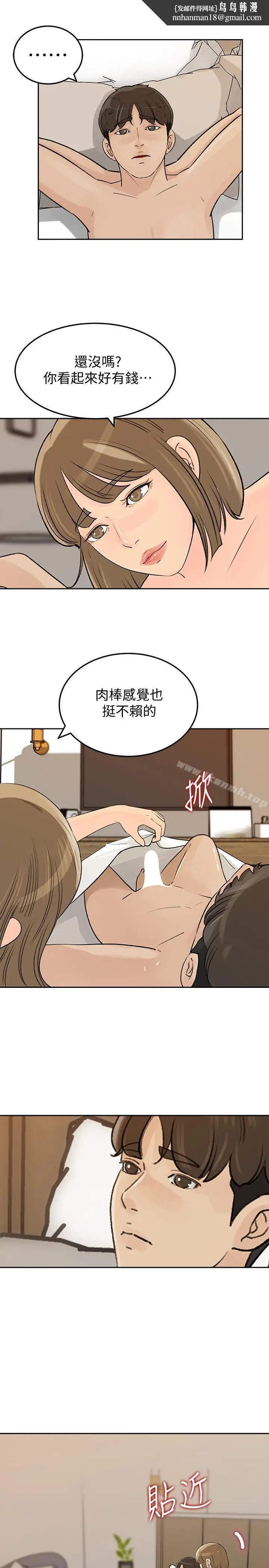 漫画《媳妇的诱惑》第44话第19张图