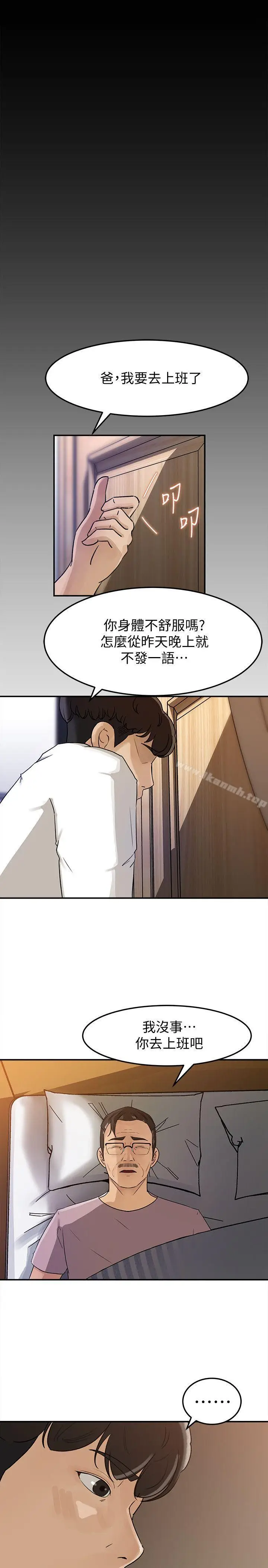 漫画《媳妇的诱惑》第12话第19张图