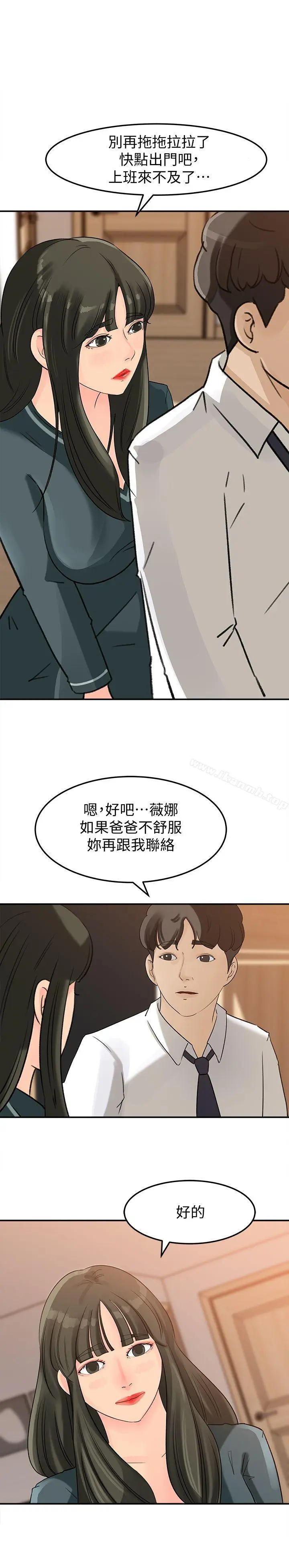 漫画《媳妇的诱惑》第12话第21张图