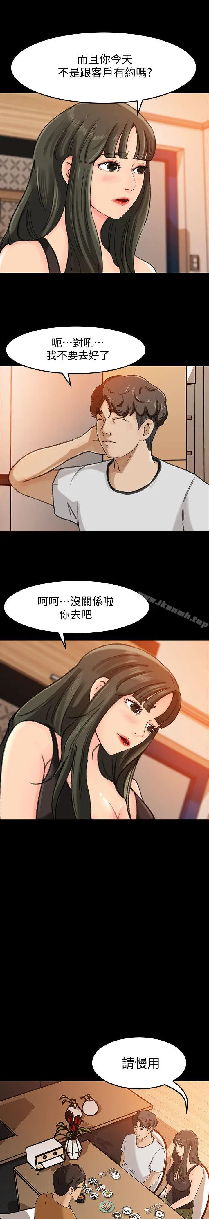 漫画《媳妇的诱惑》第7话第13张图