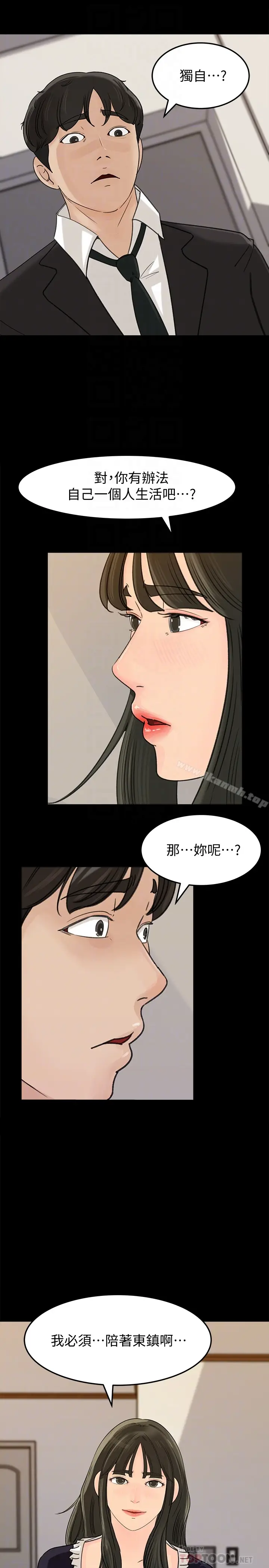 漫画《媳妇的诱惑》第36话第29张图