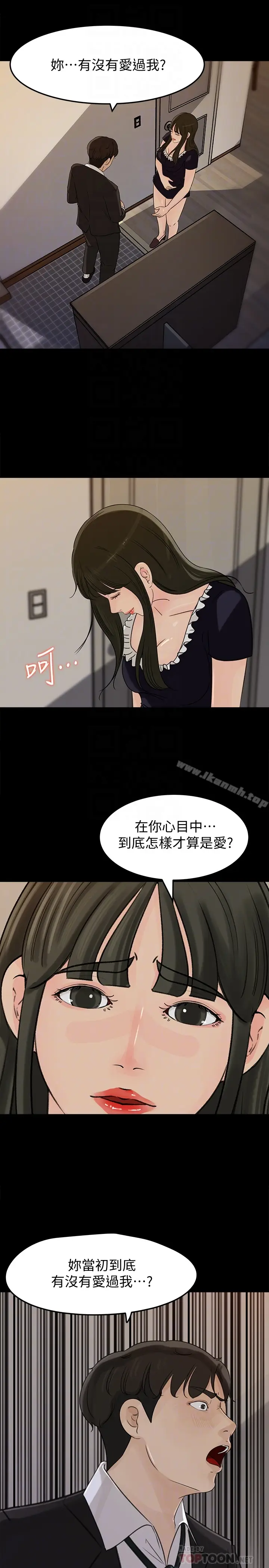 漫画《媳妇的诱惑》第36话第33张图