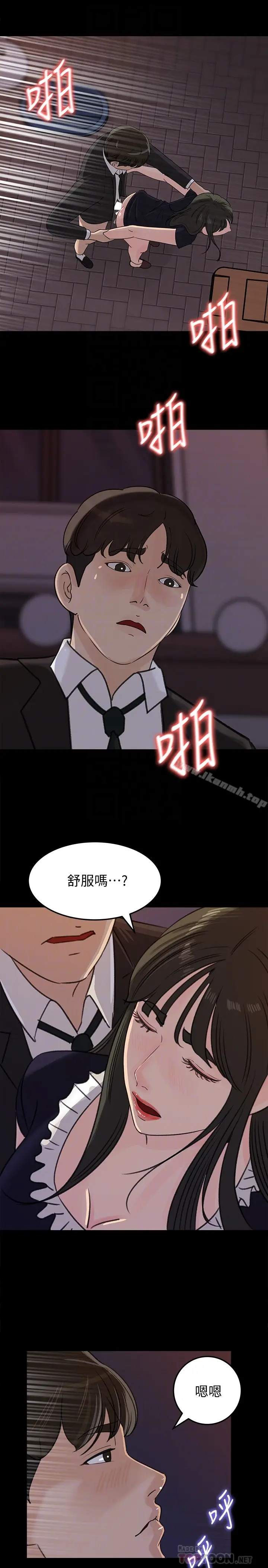 漫画《媳妇的诱惑》第36话第7张图