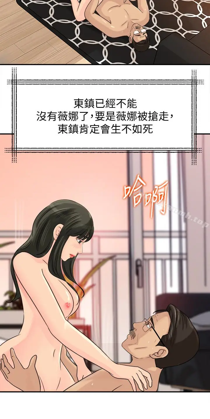 漫画《媳妇的诱惑》第29话第10张图