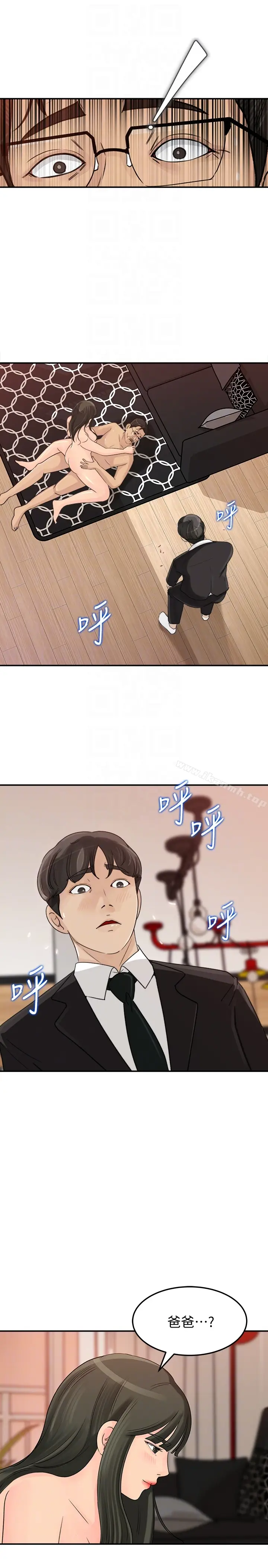 漫画《媳妇的诱惑》第29话第15张图