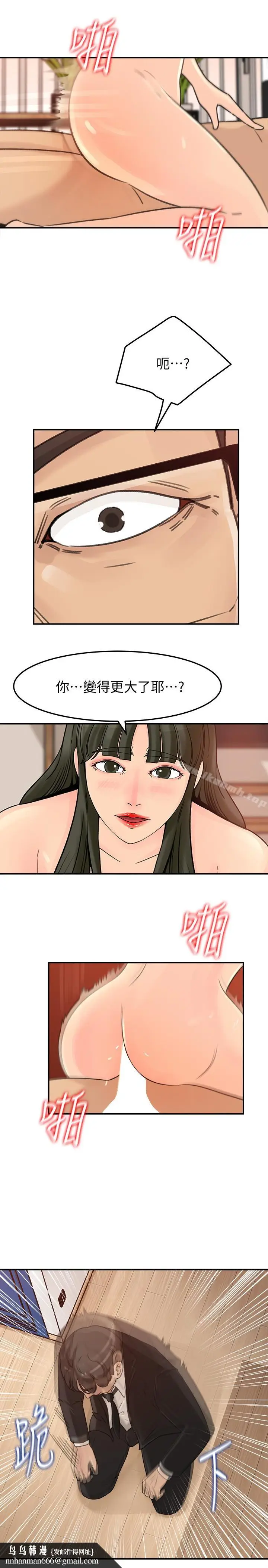漫画《媳妇的诱惑》第29话第17张图