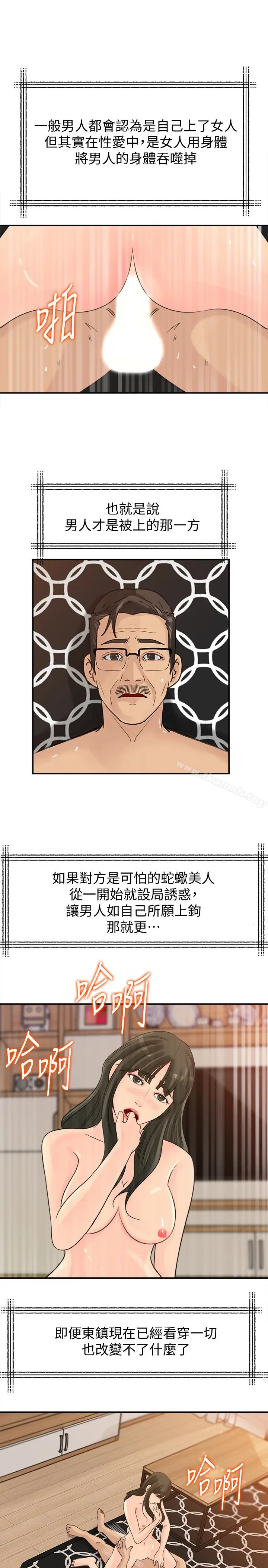 漫画《媳妇的诱惑》第29话第9张图