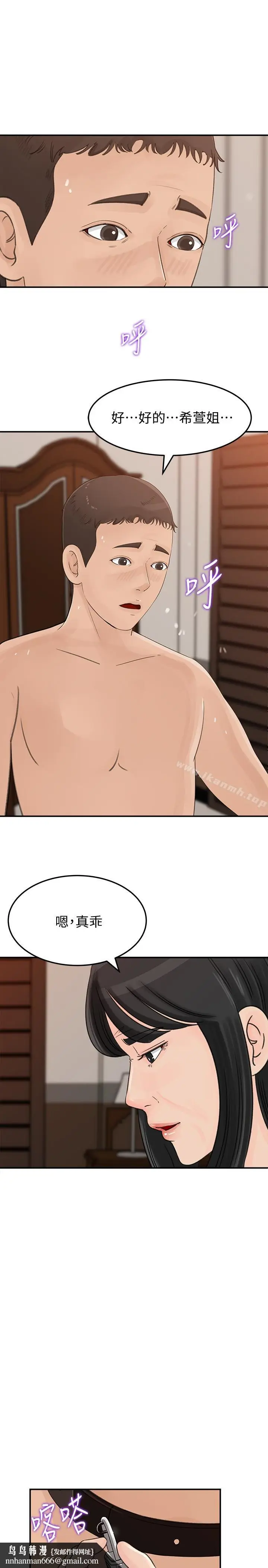 漫画《媳妇的诱惑》第31话第16张图
