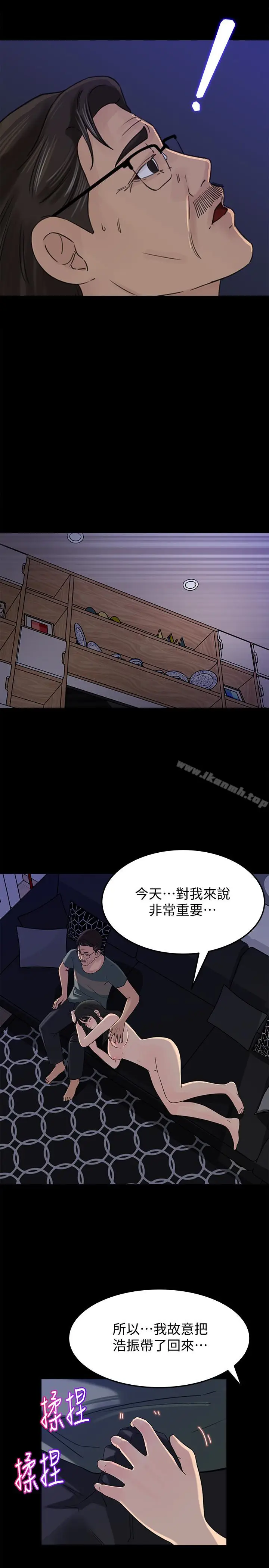漫画《媳妇的诱惑》第37话第21张图