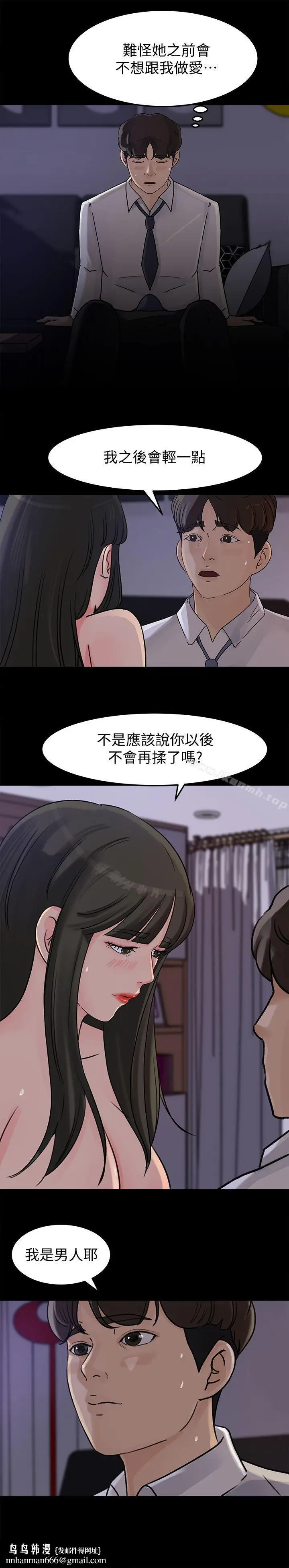 漫画《媳妇的诱惑》第11话第14张图