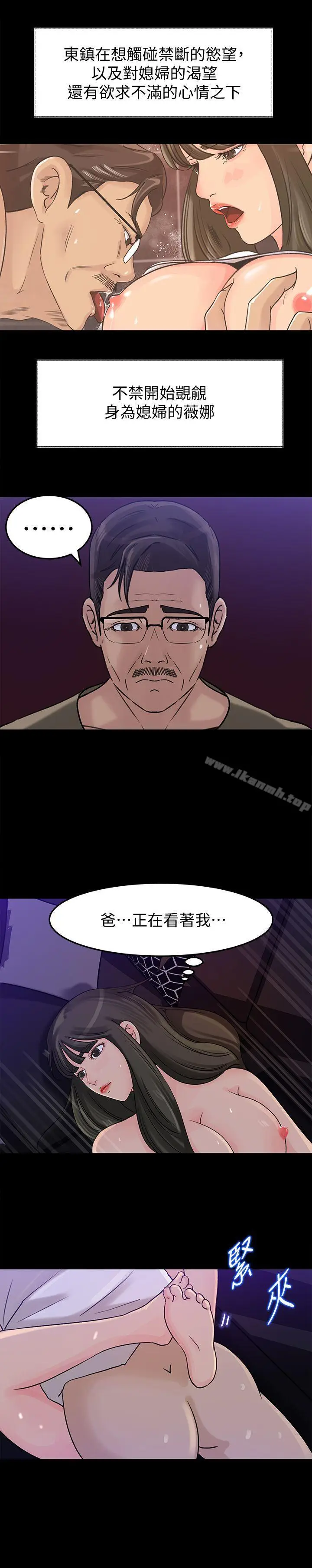 漫画《媳妇的诱惑》第11话第23张图