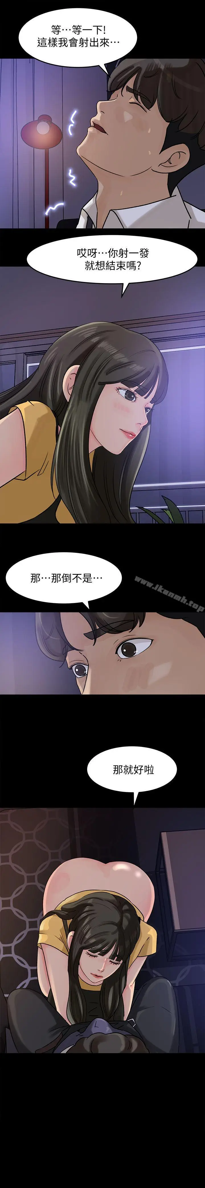 漫画《媳妇的诱惑》第11话第8张图