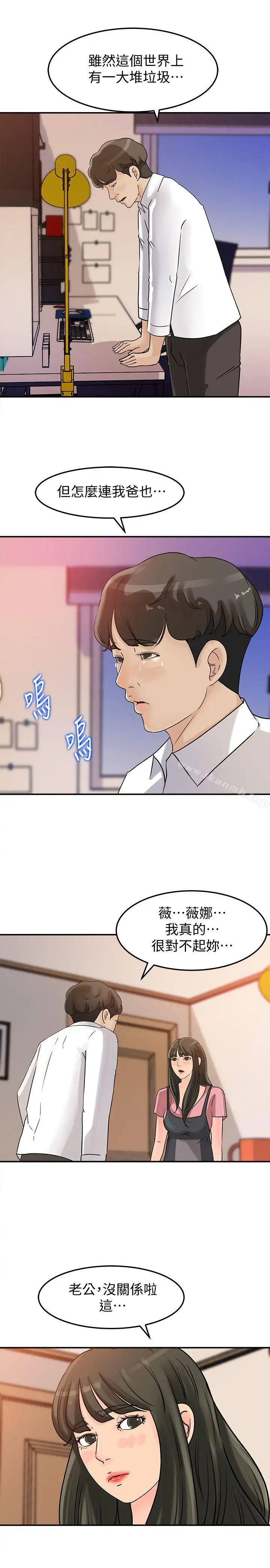 漫画《媳妇的诱惑》第15话第12张图