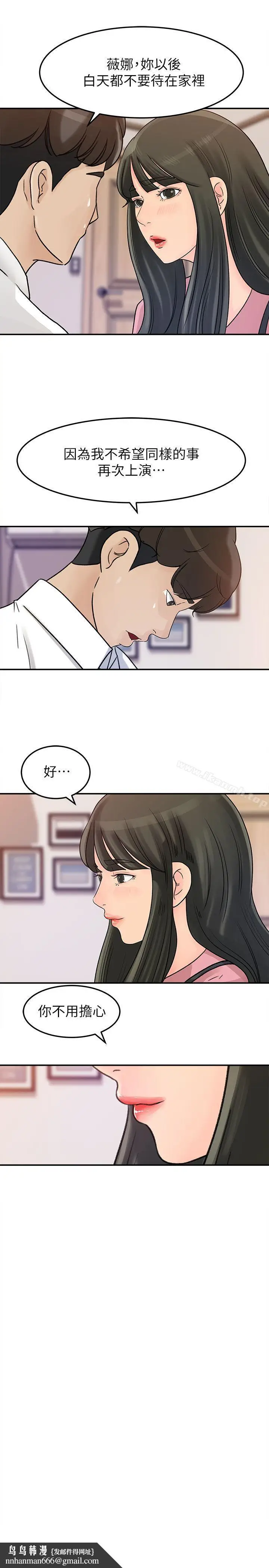 漫画《媳妇的诱惑》第15话第14张图