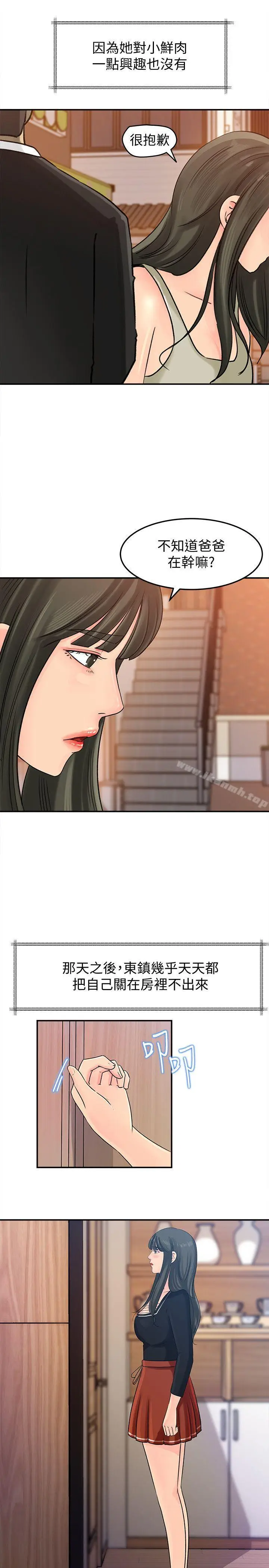 漫画《媳妇的诱惑》第15话第20张图