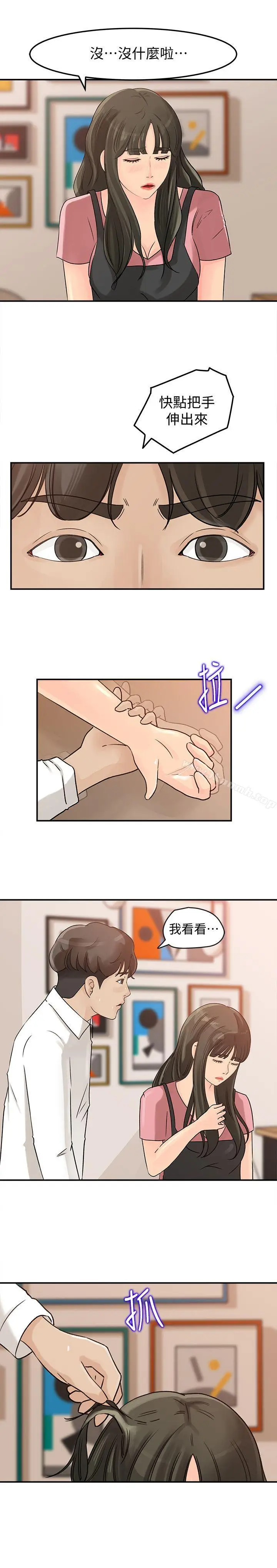 漫画《媳妇的诱惑》第15话第8张图