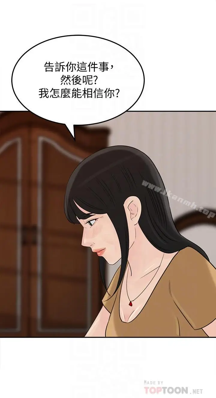 漫画《媳妇的诱惑》第42话第12张图