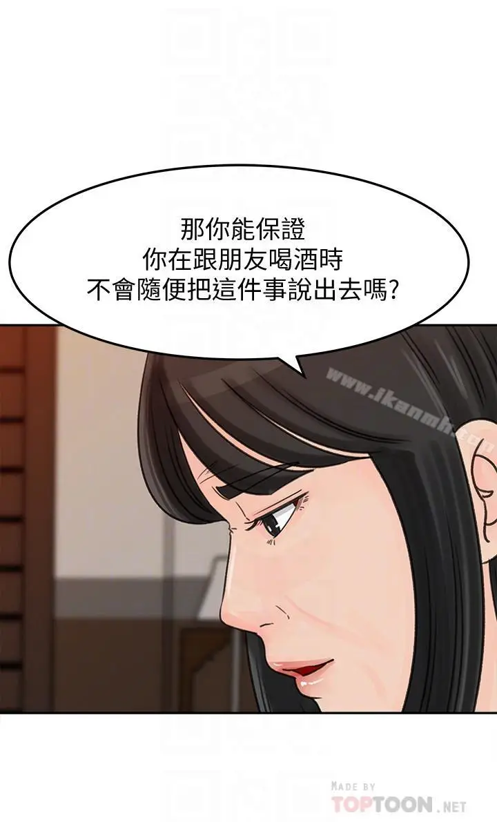 漫画《媳妇的诱惑》第42话第14张图
