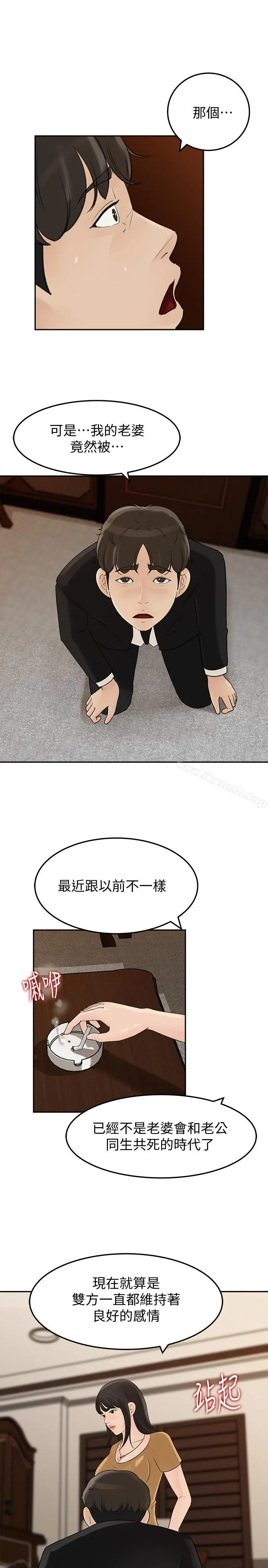 漫画《媳妇的诱惑》第42话第15张图