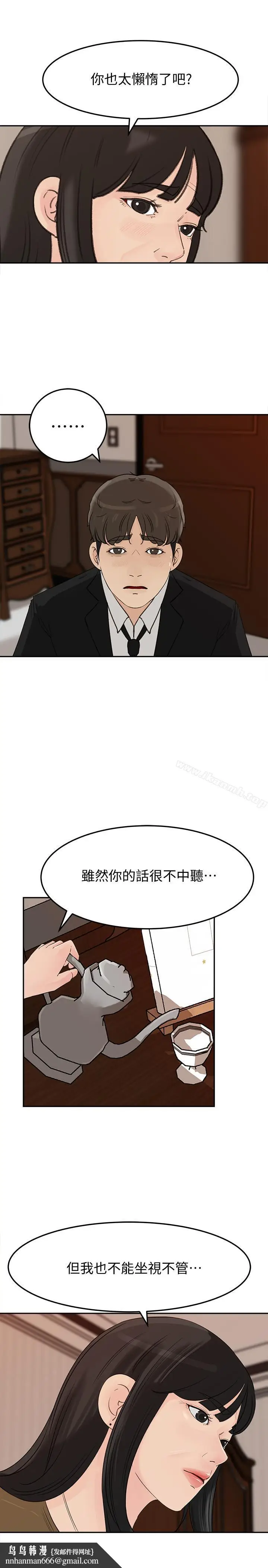 漫画《媳妇的诱惑》第42话第19张图