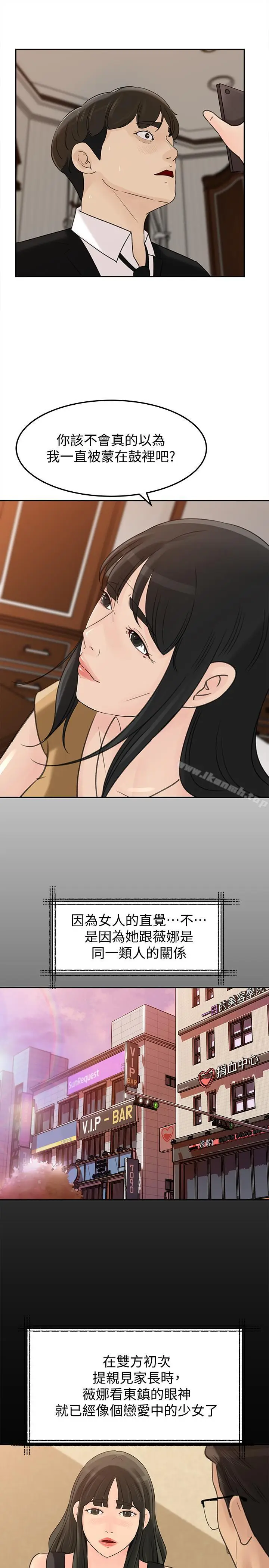 漫画《媳妇的诱惑》第42话第7张图