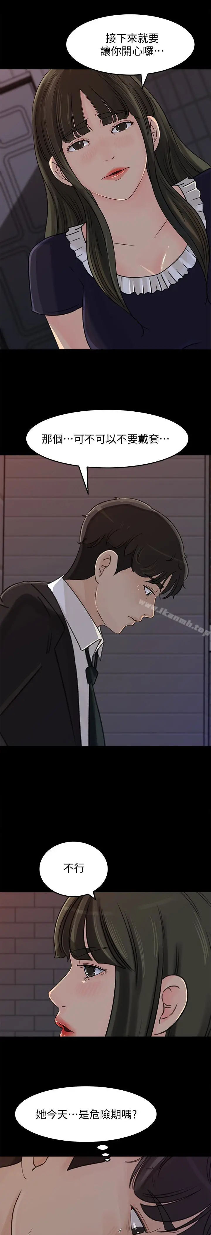 漫画《媳妇的诱惑》第33话第14张图