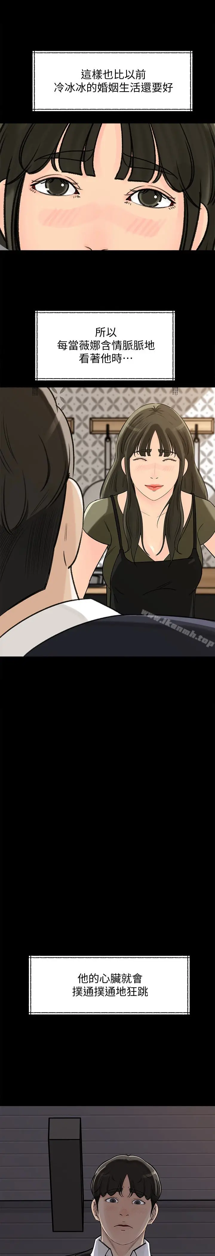 漫画《媳妇的诱惑》第33话第34张图