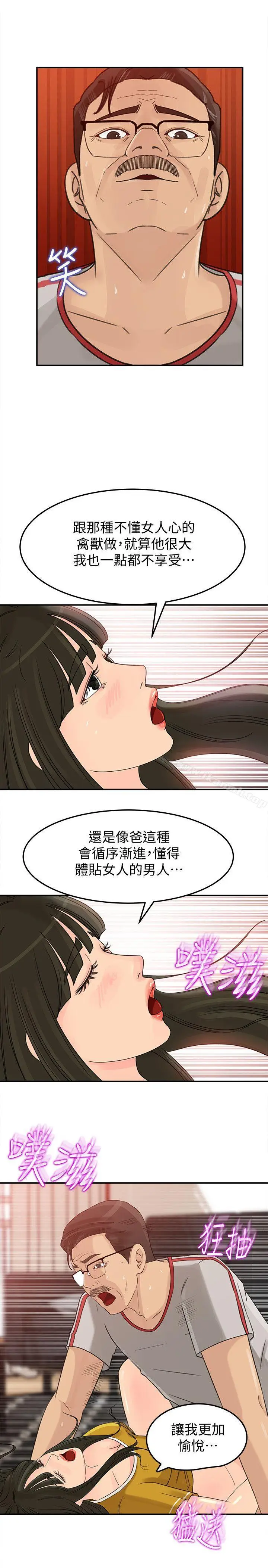 漫画《媳妇的诱惑》第20话第10张图
