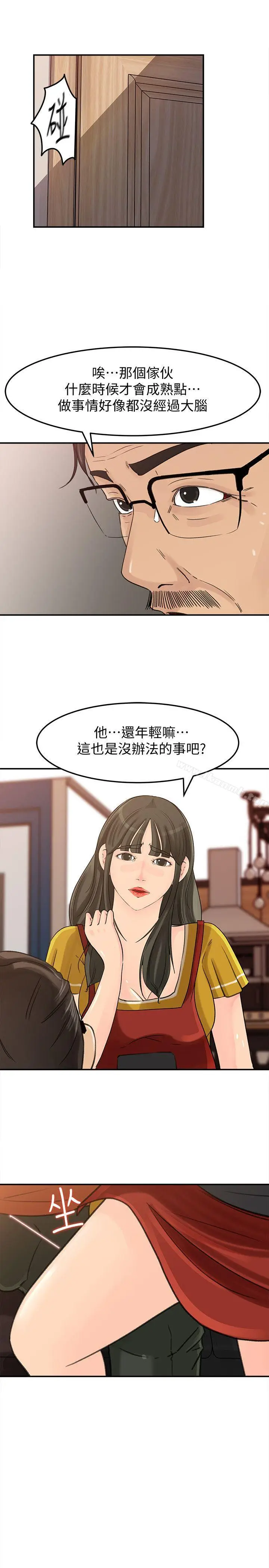 漫画《媳妇的诱惑》第20话第20张图
