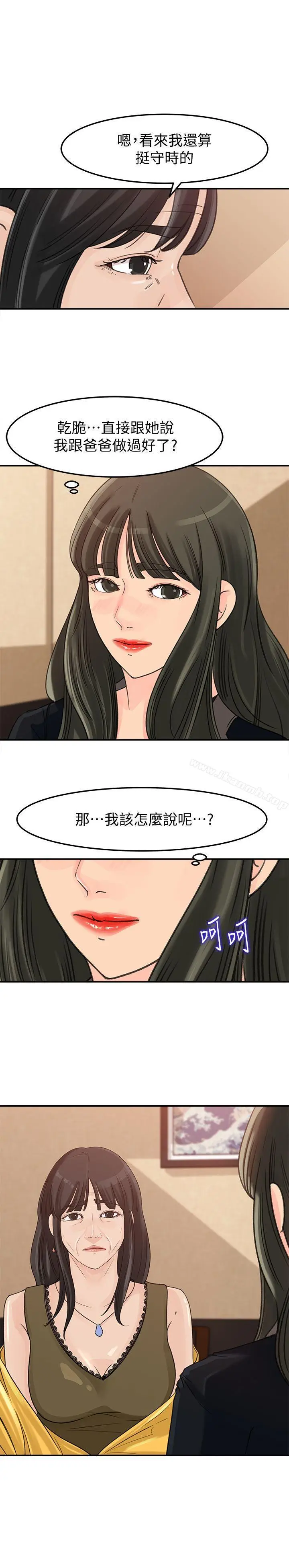 漫画《媳妇的诱惑》第20话第28张图