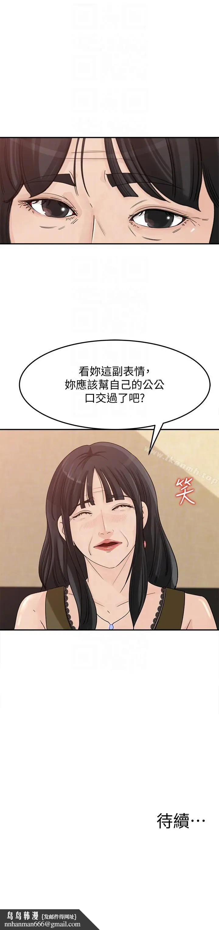 漫画《媳妇的诱惑》第20话第29张图