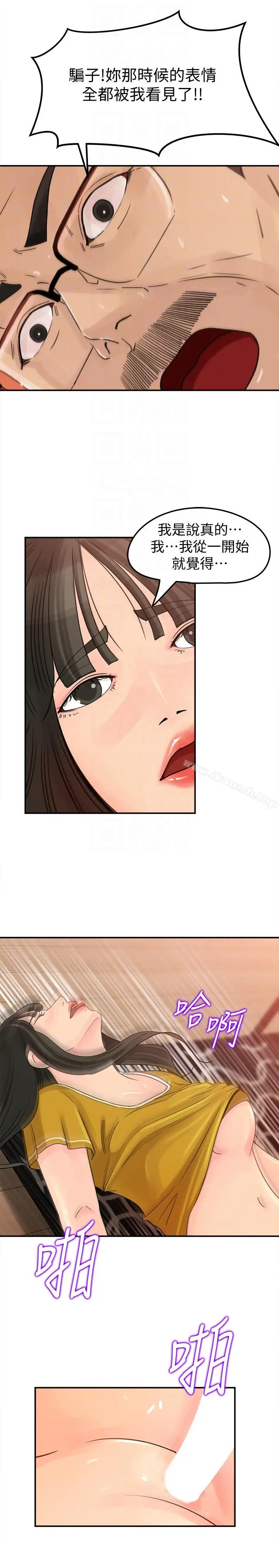 漫画《媳妇的诱惑》第20话第9张图