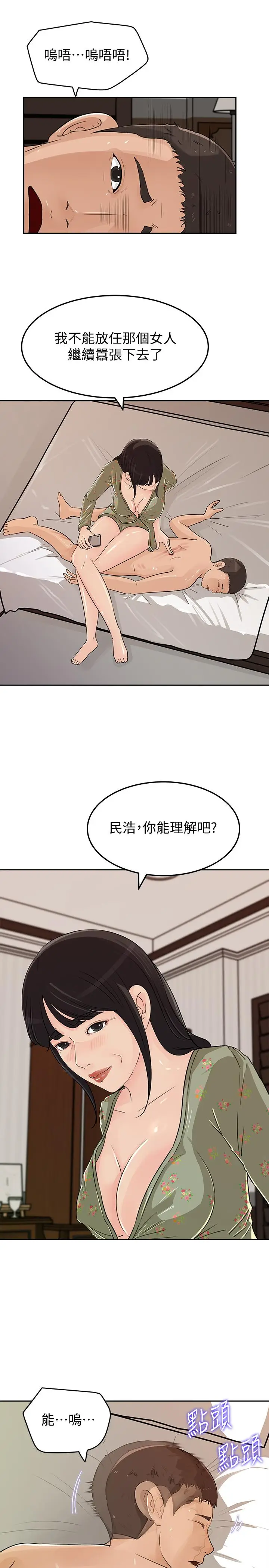 漫画《媳妇的诱惑》第48话第2张图
