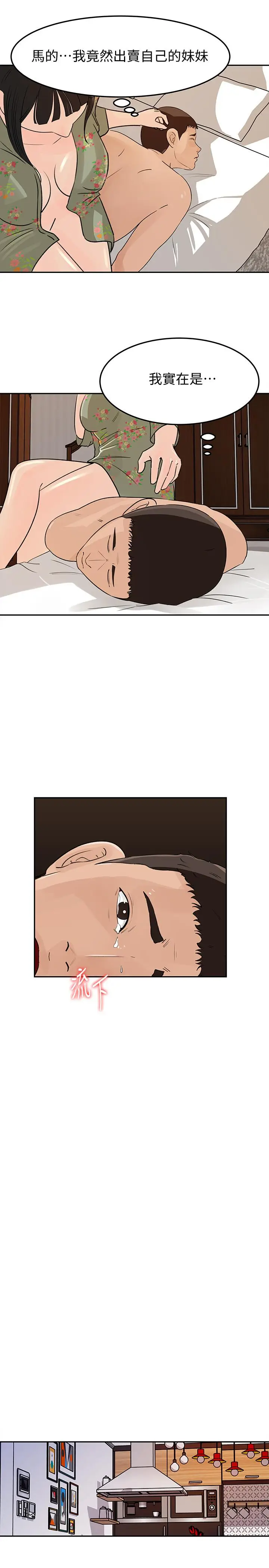 漫画《媳妇的诱惑》第48话第7张图