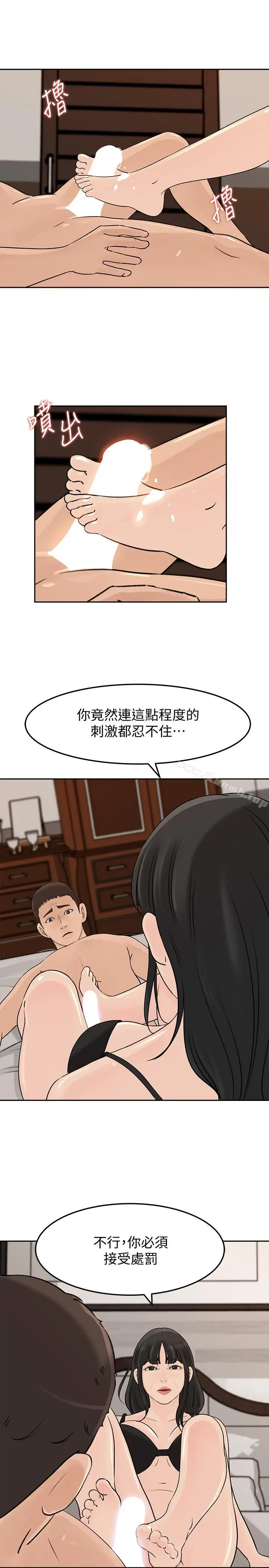 漫画《媳妇的诱惑》第45话第11张图