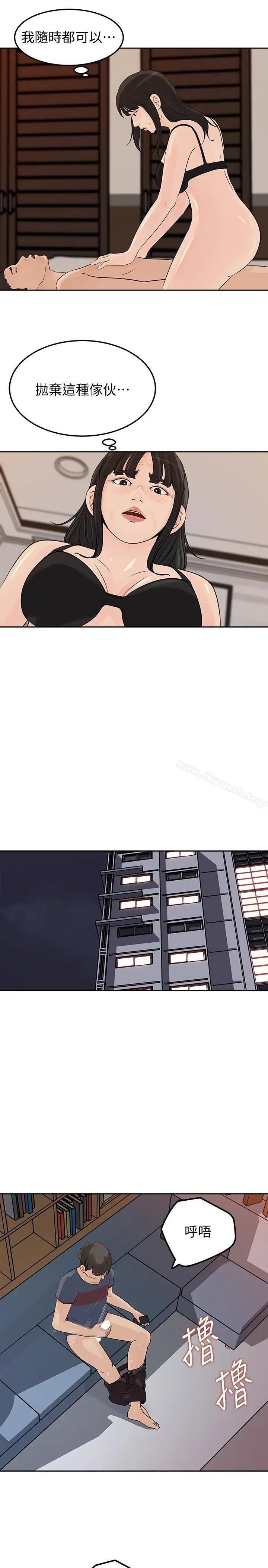 漫画《媳妇的诱惑》第45话第15张图