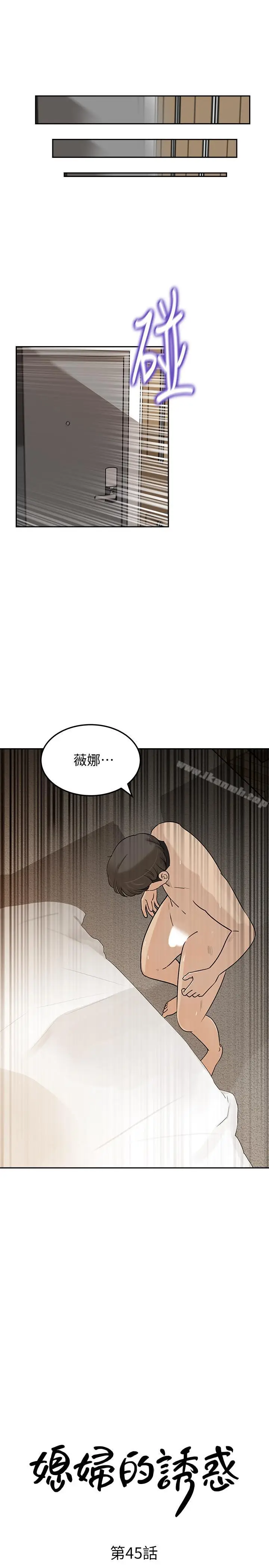 漫画《媳妇的诱惑》第45话第3张图