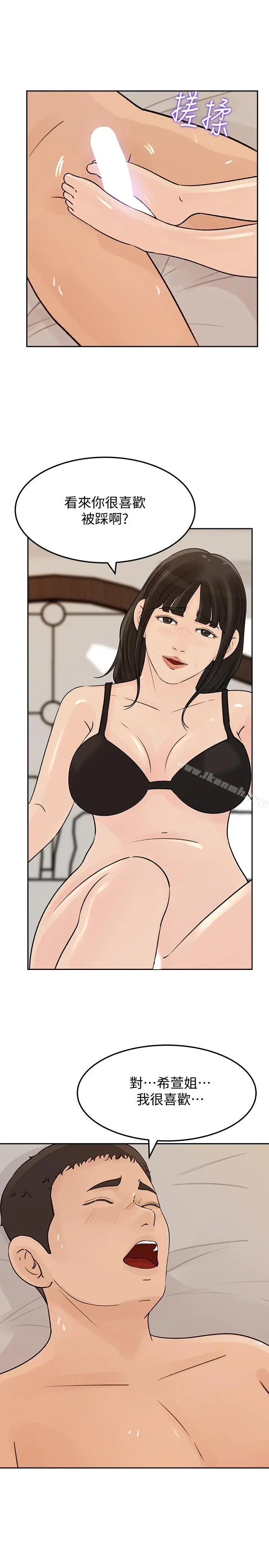 漫画《媳妇的诱惑》第45话第9张图