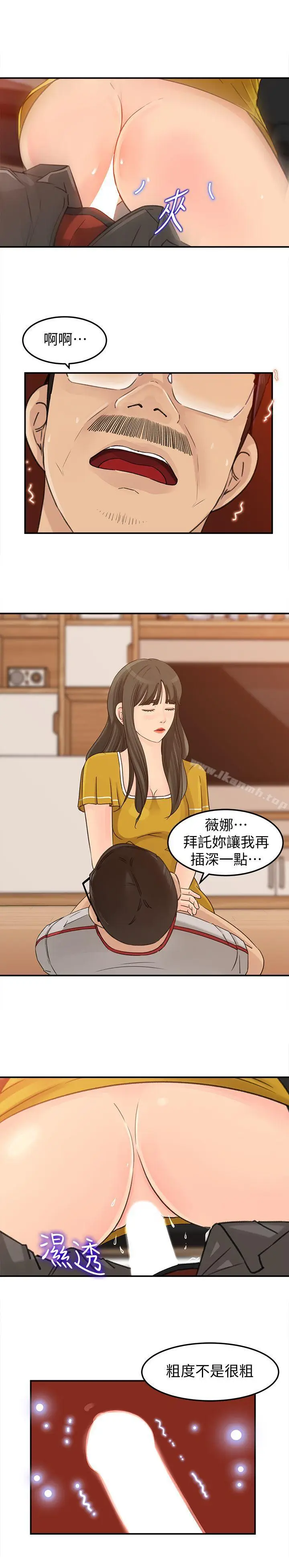 漫画《媳妇的诱惑》第18话第18张图