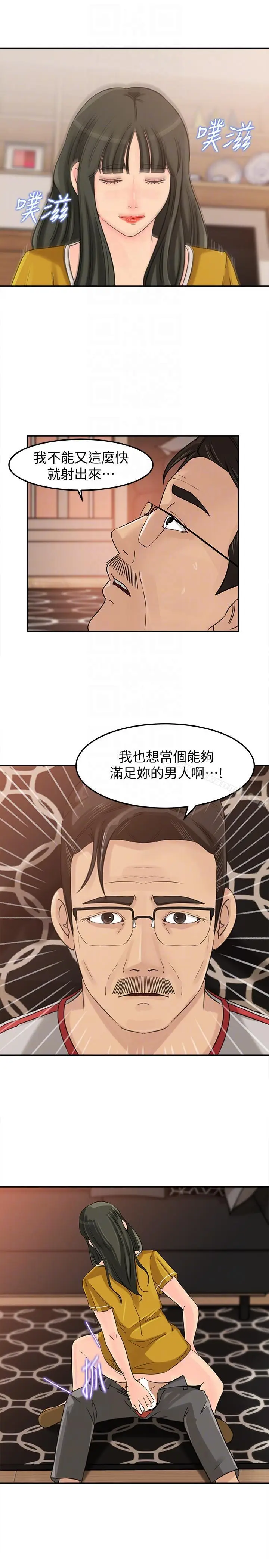 漫画《媳妇的诱惑》第18话第21张图