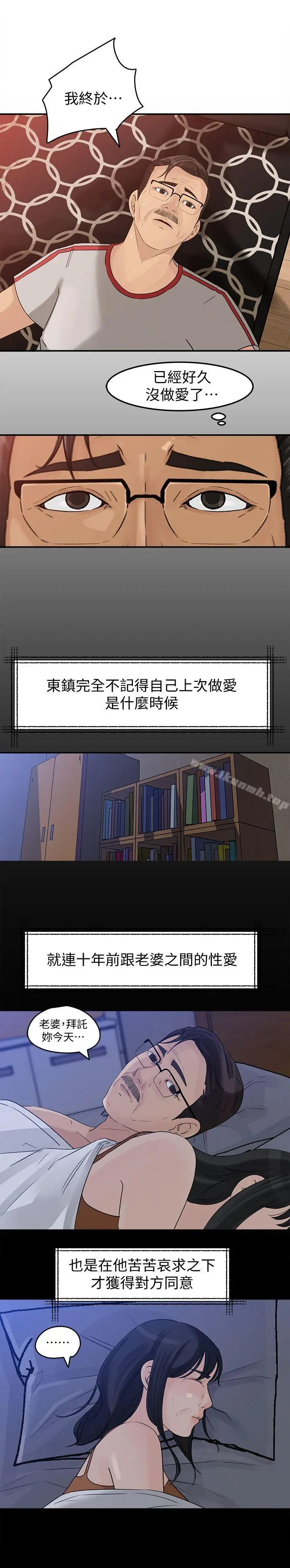 漫画《媳妇的诱惑》第18话第3张图