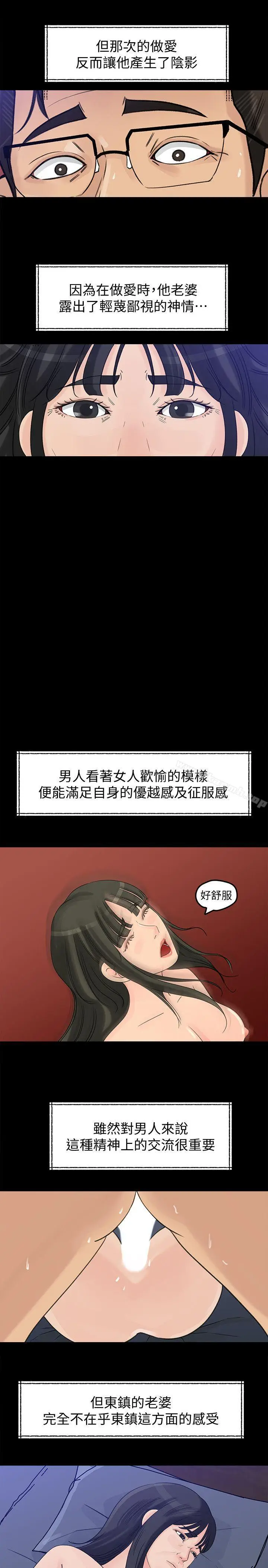 漫画《媳妇的诱惑》第18话第4张图