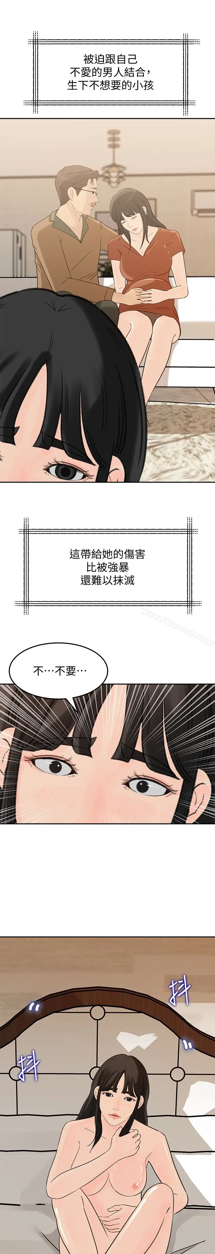 漫画《媳妇的诱惑》第39话第14张图