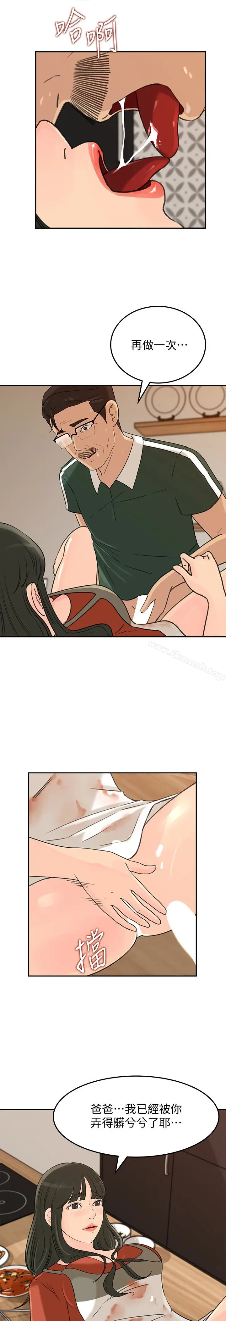 漫画《媳妇的诱惑》第39话第26张图