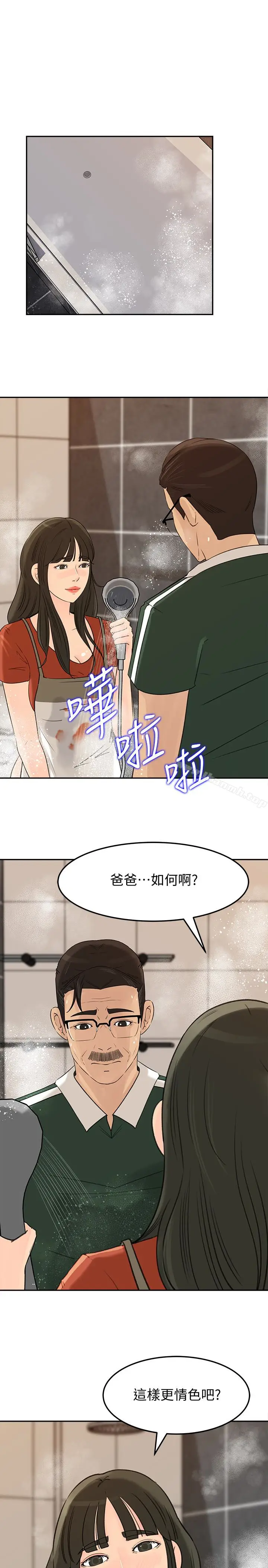 漫画《媳妇的诱惑》第39话第30张图