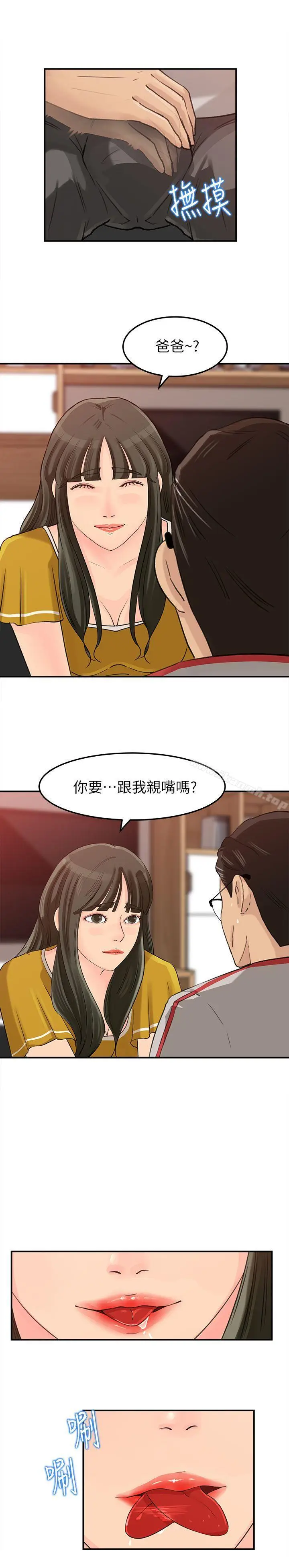 漫画《媳妇的诱惑》第16话第10张图