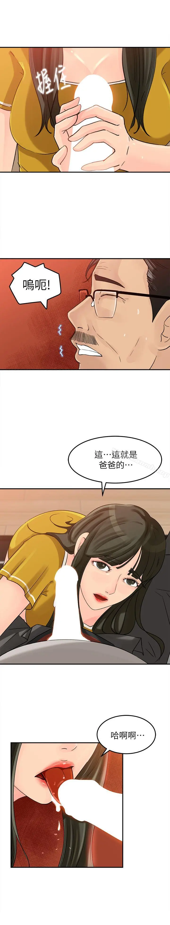 漫画《媳妇的诱惑》第16话第16张图