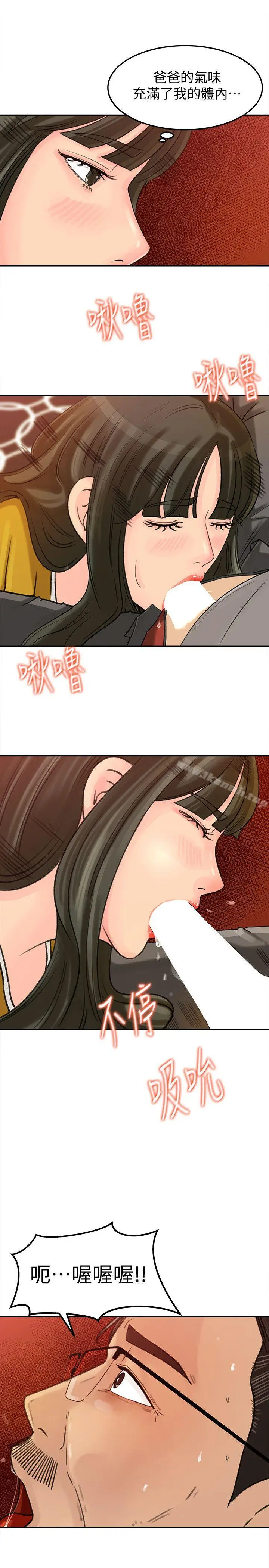 漫画《媳妇的诱惑》第16话第20张图