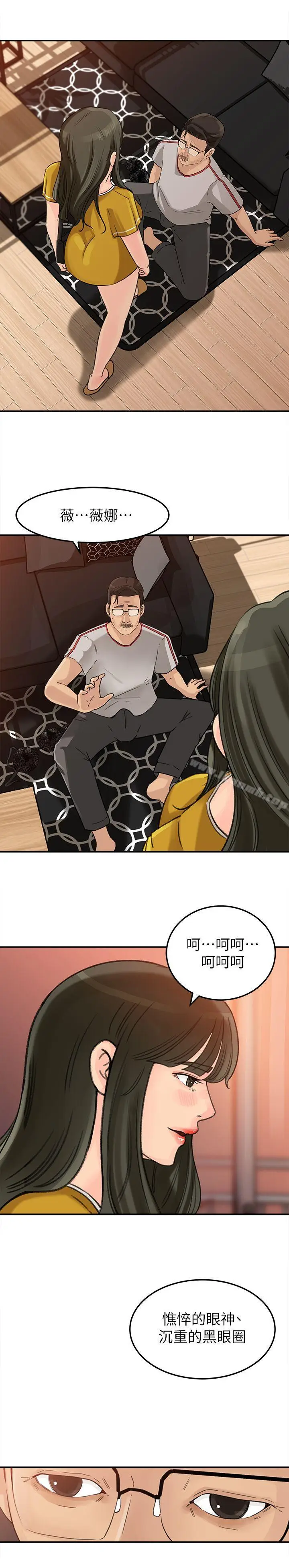 漫画《媳妇的诱惑》第16话第8张图