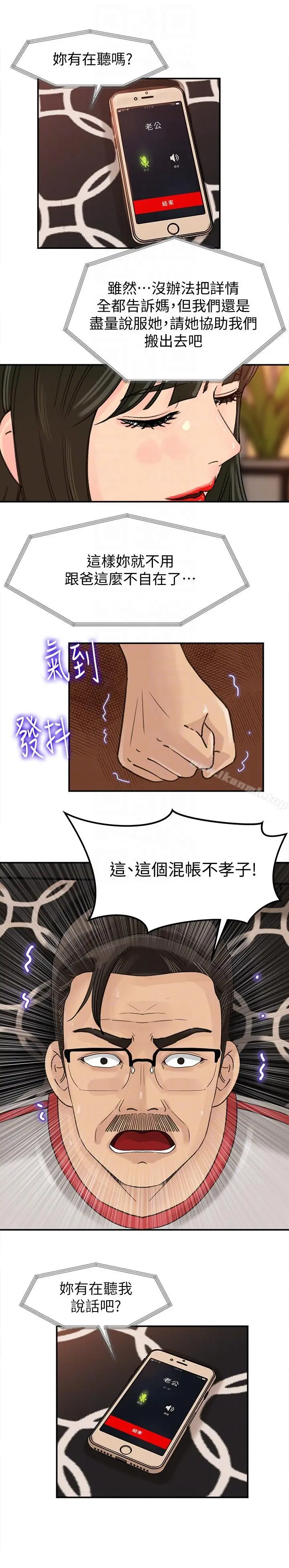 漫画《媳妇的诱惑》第19话第17张图